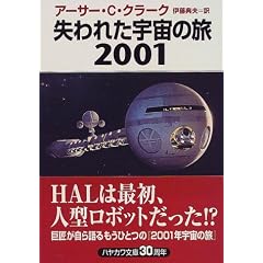 ����ꂽ�F���̗�2001 (�n���J������SF)