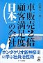 �Ԕ̔�2�{�E�ڋq�����x���{��̉�Ё\�z���_�N���I�V�_�ސ�Ɋw�ԎЈ������p (Yell books)