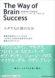 [Book]アンドリュー・J・サター ユダヤ人の頭のなか