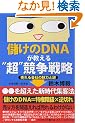 �ׂ���DNA��������g���h�����헪�\�s�ꐧ�e�̐V�@��