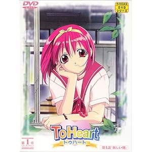 【クリックで詳細表示】To Heart(1) [DVD]