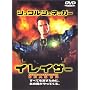 �C���C�U�[ [DVD]