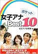 �|�P�b�g���q�A�iBest10