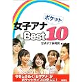 �|�P�b�g���q�A�iBest10