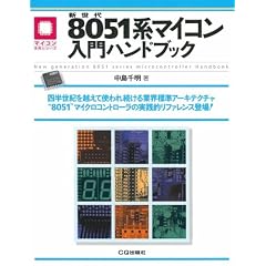 �V����8051�n�}�C�R������n���h�u�b�N (�}�C�R�����p�V���[�Y)