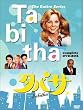 �^�o�T �R���v���[�g DVD-BOX