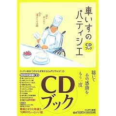 �Ԃ����̃p�e�B�V�GCD�u�b�N�\�܂����ӂ�ĐS���������Ȃ�b