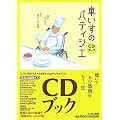 �Ԃ����̃p�e�B�V�GCD�u�b�N�\�܂����ӂ�ĐS���������Ȃ�b