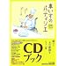 �Ԃ����̃p�e�B�V�GCD�u�b�N�\�܂����ӂ�ĐS���������Ȃ�b