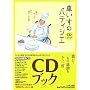 �Ԃ����̃p�e�B�V�GCD�u�b�N�\�܂����ӂ�ĐS���������Ȃ�b