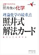 ���_���w�̍ŏd�_ �ƈ䎮��@�J�[�h(�V�ے���) (��w��V�u�b�N�X)