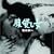 ���݂���(�ᏼ�F�񌆍�I3)