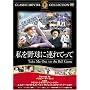 ����싅�ɘA��Ă��� [DVD] FRT-091