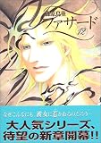 [Book]篠原 烏童 ファサード (12) (Wings comics)