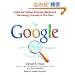 The Google Story