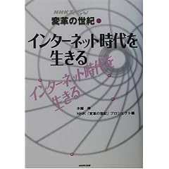 NHK�X�y�V�����ϊv�̐��I�q2�r�C���^�[�l�b�g����𐶂���