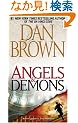 Angels & Demons (Robert Langdon)