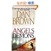 Angels & Demons (Robert Langdon)