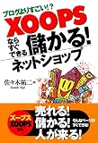 �u���O��肷����!? XOOPS�Ȃ炷���ł��� �ׂ���! �l�b�g�V���b�v