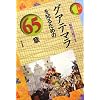 �O�A�e�}����m�邽�߂�65�� �G���A�E�X�^�f�B�[�Y