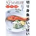 ���傤�E�����E���V�s�q1�r�؂�g���������ς� (NHK���傤�̗���)