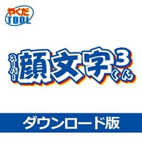 �X�[�p�[�當������3 DL�� [�_�E�����[�h]