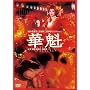 �؊@ [DVD]