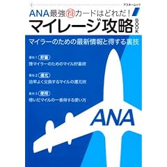 ANA�ŋ��}�����J�[�h�͂ǂꂾ?�}�C���[�W�U��BOOK (�A�X�L�[���b�N)