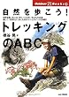 ���R�������!�g���b�L���O��ABC (Outdoor 21 Books)