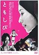 �G���X�Ԓ�4 �Ƃ����� [DVD]
