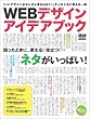 Web�f�U�C���A�C�f�A�u�b�N (�G���f�B�G�k�E���b�N�\�C���v���X���b�N)
