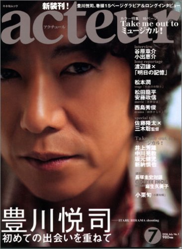  acteur(アクチュール) No.1 (2006 JULY) (キネ旬ムック) (キネ旬ムック)