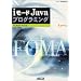 i���[�hJava�v���O���~���O FOMA�Ή���