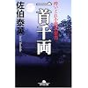 ���痼 (���~�ɕ��Ɂ\�����ǂꏬ�َ�����)