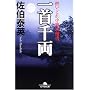 ���痼 (���~�ɕ��Ɂ\�����ǂꏬ�َ�����)