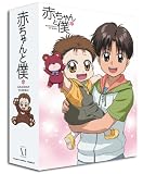 [DVD]山口勝平 赤ちゃんと僕 DVD-BOX