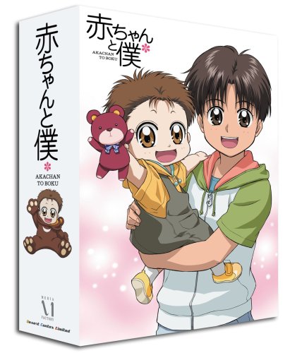  赤ちゃんと僕 DVD-BOX