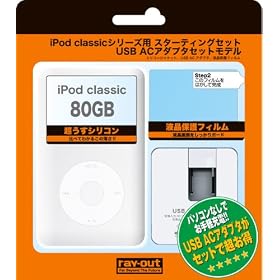 ���C�E�A�E�g iPod classic�p�X�^�[�e�B���O�Z�b�g(80GB�z���C�g) RT-CL8C1/W