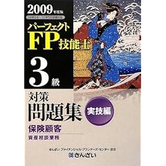 �p�[�t�F�N�gFP�Z�\�m3���΍����W ���Z��(�ی��ڋq���Y���k�Ɩ�)�q2009�N�x�Łr