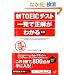 �VTOEIC�e�X�g�ꔭ�Ő������킩��