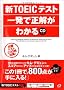 �VTOEIC�e�X�g�ꔭ�Ő������킩��