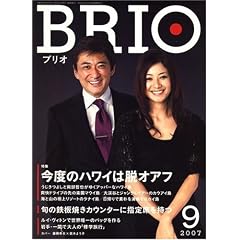 BRIO (�u���I) 2007�N 09���� [�G��]