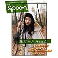 別冊 spoon. (スプーン) 2009年 03月号