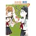 �ƂȂ�̃l�l�R���� 2 (UNPOCO COMIX DX)