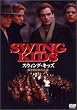 �X�E�B���O�E�L�b�Y -�����􂩂ꂽ�t- [DVD]