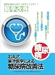 �Ίێ� ���m��w�ɂ�铜�A�a���P�@ [DVD]