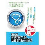 �Ίێ� ���m��w�ɂ�铜�A�a���P�@ [DVD]�Ίۏ��u�ɂ��