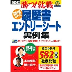 �̗p����闚�����G���g���[�V�[�g����W�q2006�N�x�r�\����!�A�E (�A�E���i�Ղ̊�)