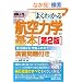 �}����� �悭�킩��q��͊w�̊�{�\��s�@�͂Ȃ���Ԃ̂�?���K���t�� (How�]nual Visual Guide Book)