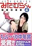 �݂��ނ炭�� 4 (�W�F�b�c�R�~�b�N�X)